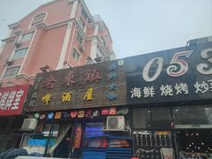 -老东镇啤酒屋海鲜加工·蒸汽海鲜·海鲜烧烤(台东店)