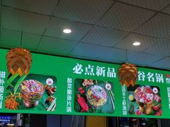 -香漫谷泰式小火锅(巴南万达店)