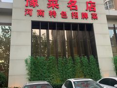 -阿五黄河大鲤鱼(英协路店)