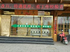 -大清花饺子(山庄店)