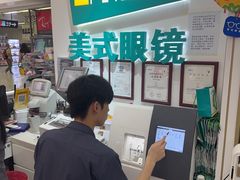 -美式眼镜·授权蔡司.依视路.尼康.豪雅.明月(人民广场店)