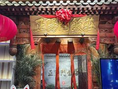 -正阳门饭庄·烤鸭·北京菜(万丰路七里庄店)