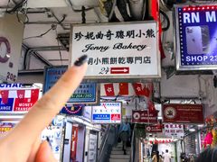 -珍妮曲奇聪明小熊(尖沙咀店)