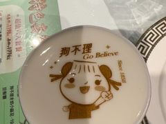 -狗不理(贵宾楼店)