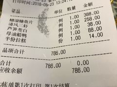 账单-新聚丰菜馆(太监弄店)