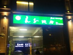-华夏良子·足道SPA艾灸(王府井店)
