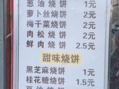 菜单-朱记小郑酥烧饼(建康路店)