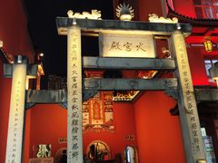 -火宫殿(五一大道分店)