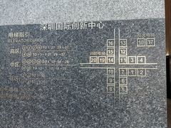 -深圳国际创新中心-B座