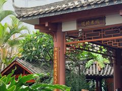 -香麒园·过桥米线·南湖雅宴