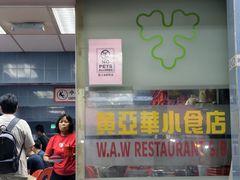 -黄亚华小食店(Jalan Alor)
