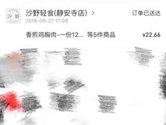 -沙野轻食(静安寺店)