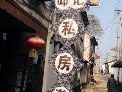 -邱记私房菜·十八年本地菜