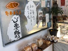 -野路甜点铺(松柏路店)