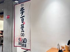 -李百蟹·江南蟹黄面·河景餐厅(夫子庙总店)