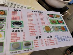 菜单-冰神糖水铺(国贸中心店)
