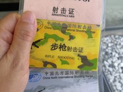 -中国北方国际射击场