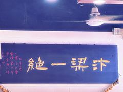 -化三驴肉汤(金明东街店)