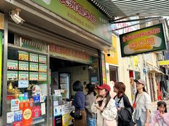 门面-澳门长洲糯米糍(柯打苏沙街店)