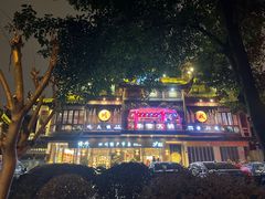 -李雪火锅食府(宽窄巷子总店)