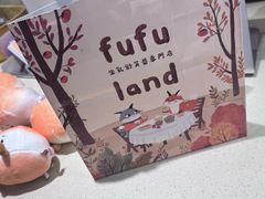 -fufuland·生乳舒芙蕾(北京·合生汇店)