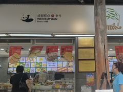 -闻酥园(青羊区文殊坊店)