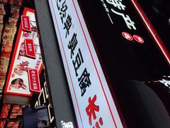-黑色经典臭豆腐·湖南特产(坡子街特产局店)