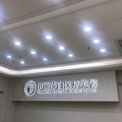 -伊丽莎白医疗美容