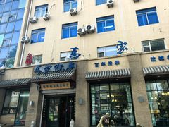 -老奉天马家烧麦(三台子店)