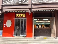 -李百蟹·江南蟹黄面(夫子庙店)