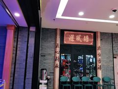 门面-避风塘(宝山万达店)