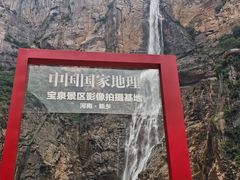 -河南宝泉旅游区