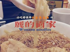 -丽的面家(多宝路店)