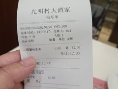 -光明邨大酒家(淮海路店)