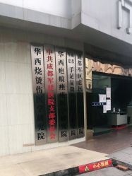 -成都军建医院·疤痕诊疗中心