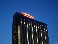 -三宝大饭店-中和艺素餐厅(浦上金山正祥广场店)