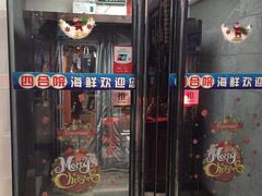 门面-四合院海鲜小厨(旱西关店)