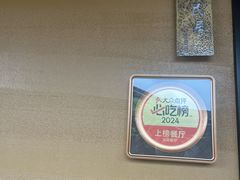 -味莊餐厅(康庄南街店)
