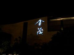 -上海崇明金茂凯悦酒店