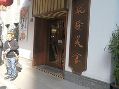 -乾隆美食·本帮菜(黄河路店)