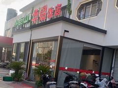 -华铝饭店