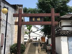 -绍兴书圣故里景区