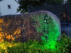 -东梓关景区村庄