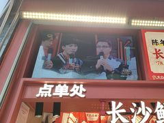 -黑色经典臭豆腐·湖南特产(步行街店)