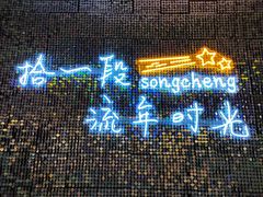 -杭州宋城