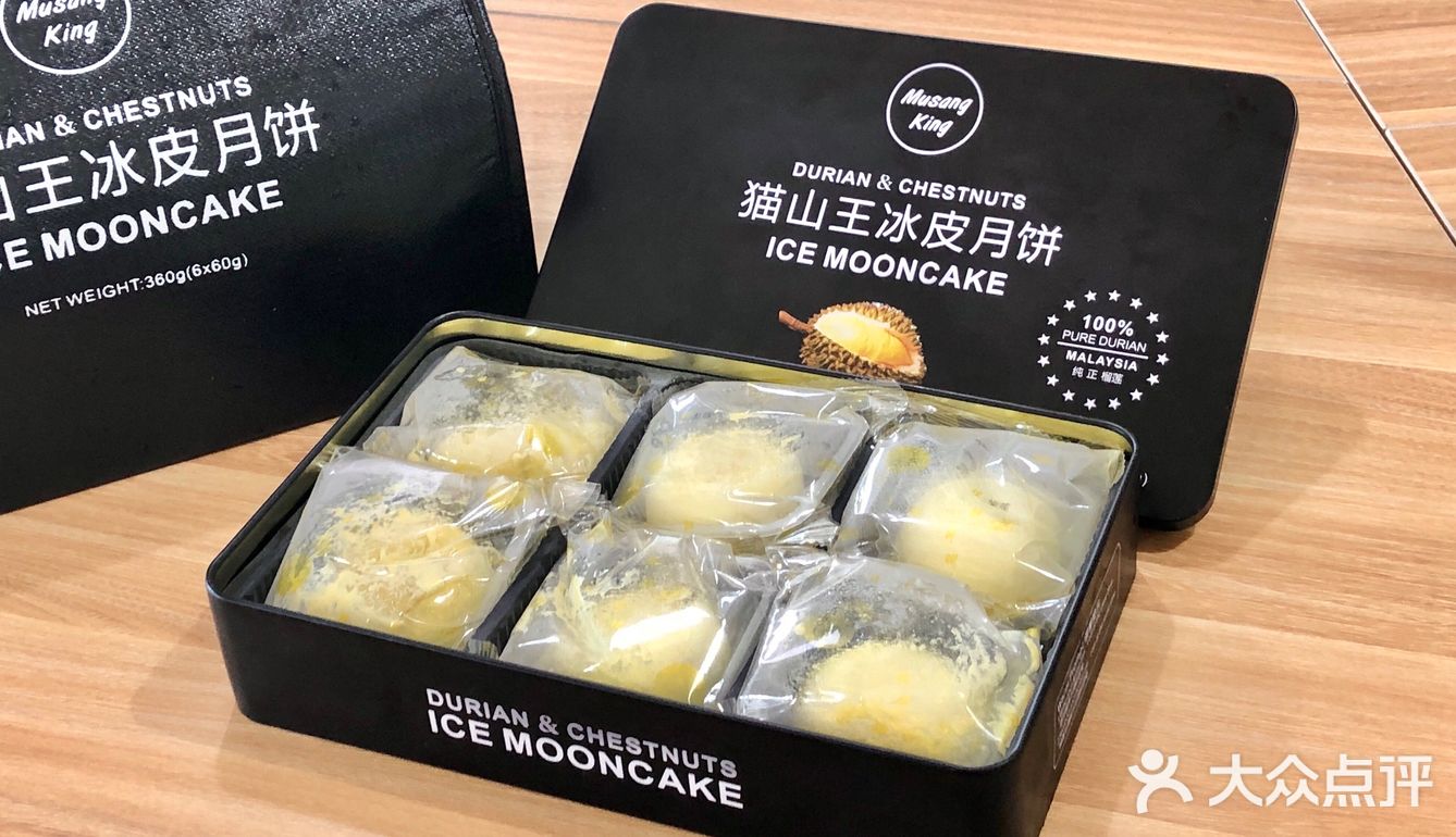 猫山王榴莲冰皮月饼🌕
