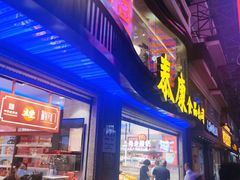 门面-泰康食品(南京东路店)