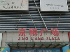 -京粮广场