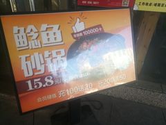 -舅姥爷砂锅(正阳路)