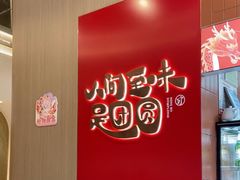 -宁波汤团店(外滩店)